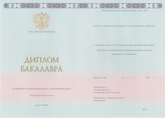 Диплом бакалавра ГОЗНАК с 2014 по 2025 год